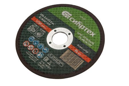 Круг отрезной по металлу, 125 х 2,0 х 22,2 мм Сибртех