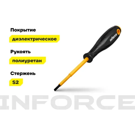 Диэлектрическая отвертка Inforce 06-09-78