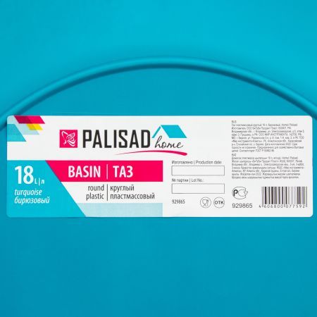 Таз пластмассовый круглый 18 л, бирюзовый, Home Palisad