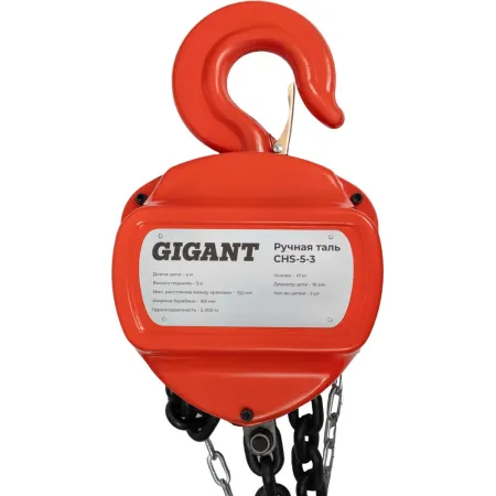 Ручная таль Gigant CHS-5-3