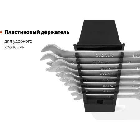 Набор рожковых ключей Gigant GСK-8