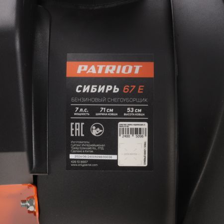 Снегоуборщик бензиновый PATRIOT Сибирь 67 E
