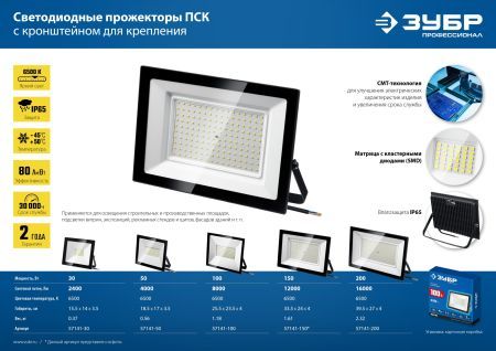 ЗУБР ПСК-150, 150 Вт, 6500 К, IP 65, светодиодный прожектор, Профессионал (57141-150)