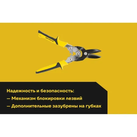 Прямые ножницы по металлу Inforce 06-18-57