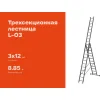 Трехсекционная лестница Gigant L-03