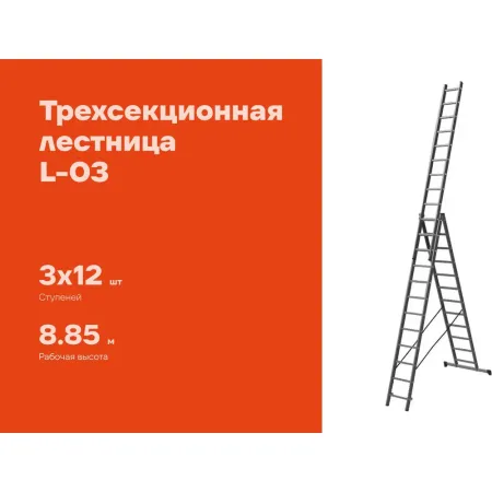 Трехсекционная лестница Gigant L-03