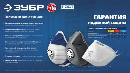 ЗУБР ФК-99, класс защиты FFP3, коническая, фильтрующая полумаска с клапаном выдоха (11163-3)