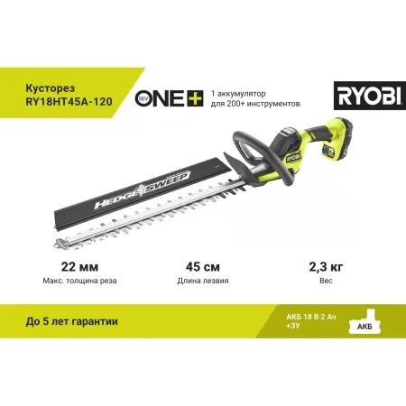 Кусторез RY18HT45A-120 Ryobi
