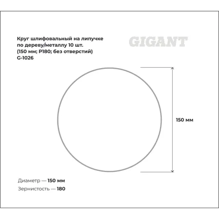 Шлифкруг для обработки дерева и металла Gigant G-1026