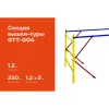 Секция Gigant GTT-004