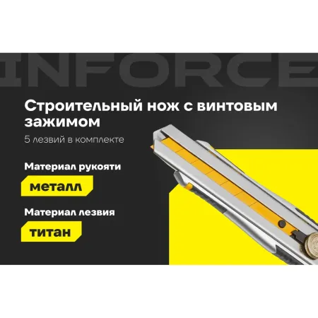 Строительный нож Inforce 06-02-13