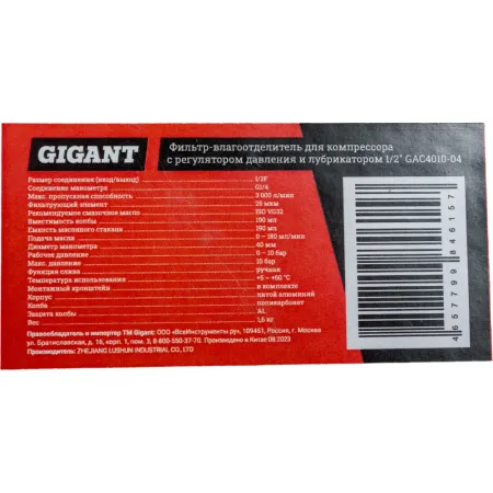 Фильтр влагоотделитель для компрессора Gigant GAC4010-04