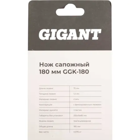 Сапожный нож Gigant GGK-180