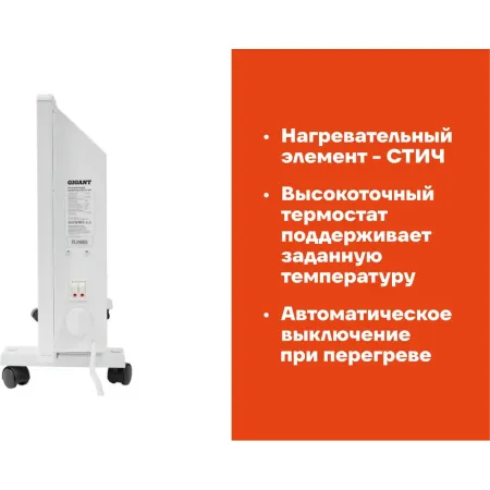 Электрический конвектор Gigant GECS-2 MT