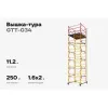 Вышка-тура Gigant GTT-034
