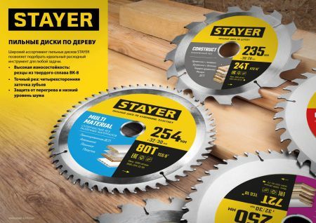 STAYER Laminate, 235 x 32/30 мм, 72Т, аккуратный рез, пильный диск по ламинату (3684-235-32-72)