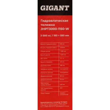 Гидравлическая тележка Gigant JHPT3000-1150-W