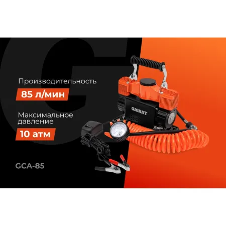 Автомобильный металлический двухпоршневой компрессор Gigant GCA-85