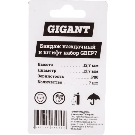 Бандаж наждачный и штифт Gigant GBEP7