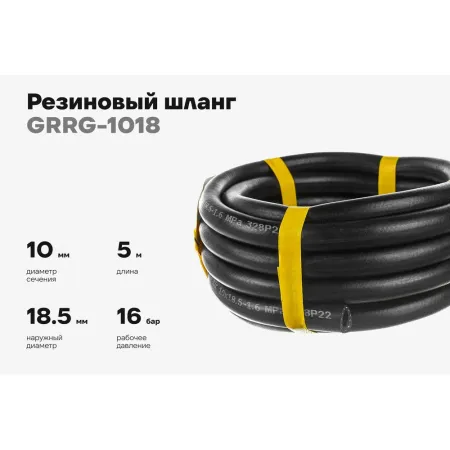 Трехслойный маслобензостойкий резиновый шланг Gigant GRRG-1018