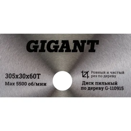 Диск пильный по дереву Gigant Чистый рез