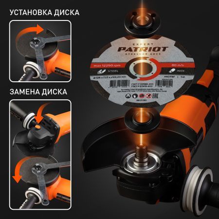 Машина углошлифовальная (УШМ) PATRIOT AG 128