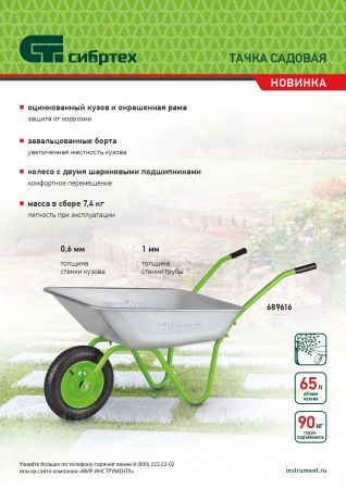 Тачка, садовая, грузоподъемность 90 кг, объем 65 л Сибртех