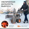 Снегоуборщик бензиновый PATRIOT PRO 750