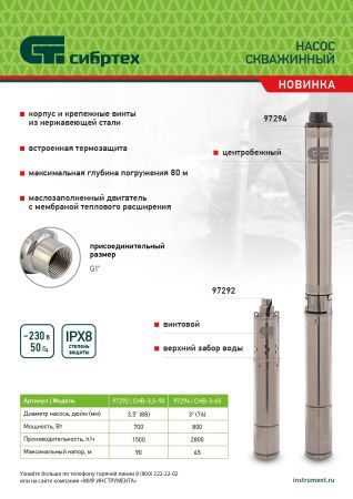 Скважинный насос CНЦ-3-65, центробежный, диаметр 3", 800 Вт, 2800 л/ч, напор 65 м Сибртех