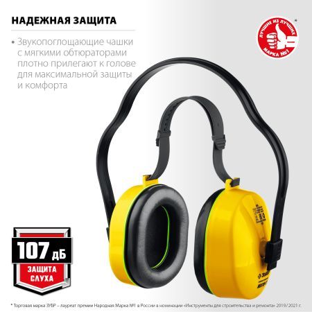 ЗУБР ВЕКТОР-27, защита до 107 дБ, противошумные наушники с двойным оголовьем (11372)