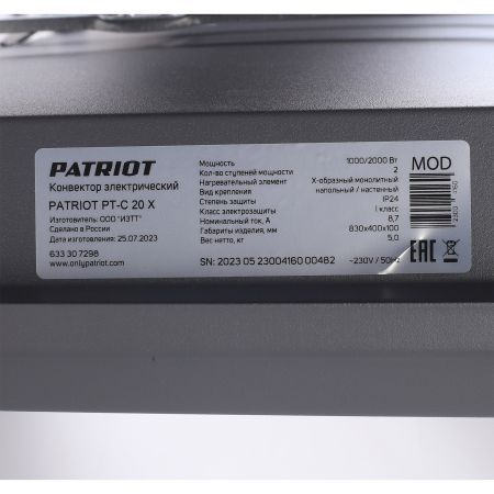 Конвектор электрический PATRIOT PTC 20 X