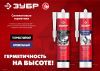 ЗУБР 280 мл, черный, кровельный силиконовый герметик, Профессионал (41238-4)