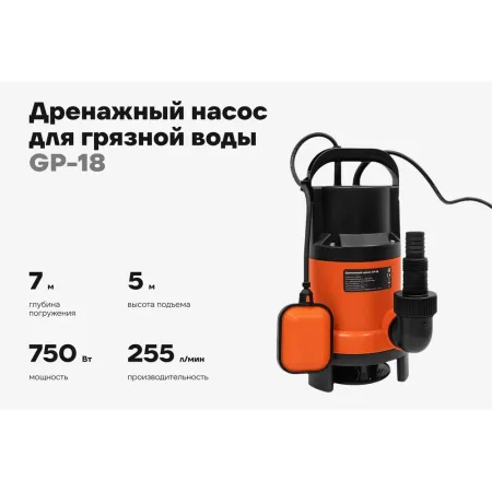 Дренажный насос для грязной воды Gigant GP-18