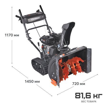 Снегоуборщик бензиновый PATRIOT PS 707 T