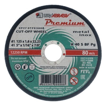 Круг отрезной по металлу и нержавеющей стали, 125 х 1.6 х 22 мм, Премиум "Луга"