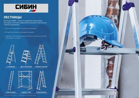СИБИН 7 ступеней, 145 см, алюминиевая стремянка (38801-7)