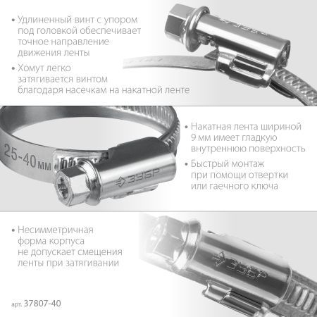 ЗУБР Х-9Н, 25 - 40 мм, накатная лента 9 мм, цинк, 50 шт, червячный хомут (37807-40)