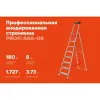 Стремянка Gigant PROFI