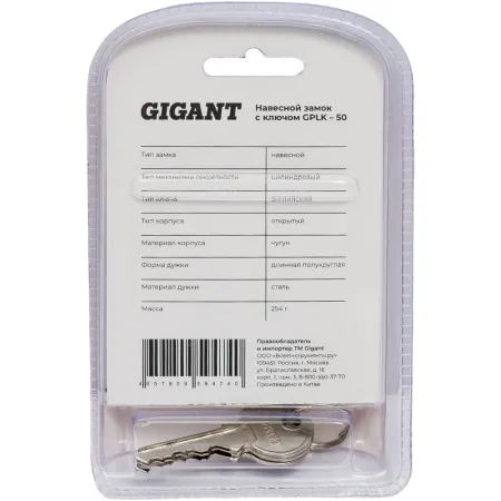 Навесной замок Gigant GPLK-50