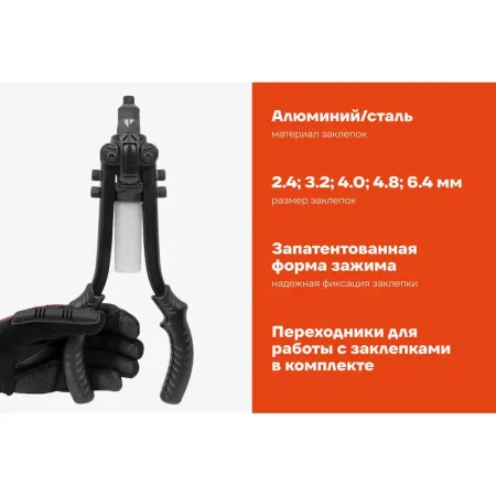 Двуручный заклепочник для вытяжных заклепок Gigant 2.4-6.4мм