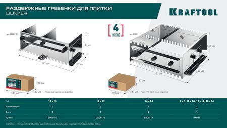 KRAFTOOL BUNKER зуб 14*14 мм, до 600 мм, нерж. сталь, Раздвижная гребенка для плитки (0808-14)