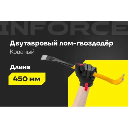 Лом-гвоздодер Inforce 06-16-26