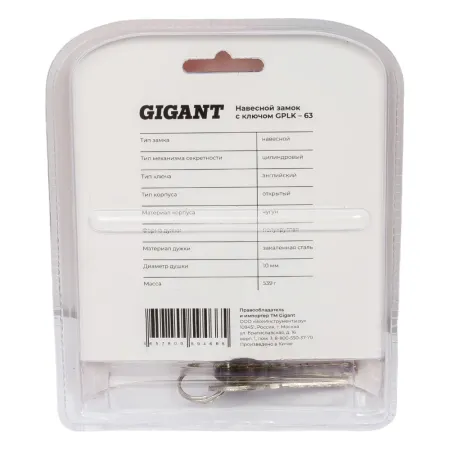 Навесной замок Gigant GPLK-63