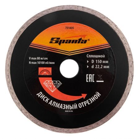 SPARTA Диск алмазный, отрезной сплошной, 150 х 22.2 мм, мокрая резка Sparta