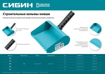 СИБИН 300 мм, строительная кельма-ковш (08240-30)