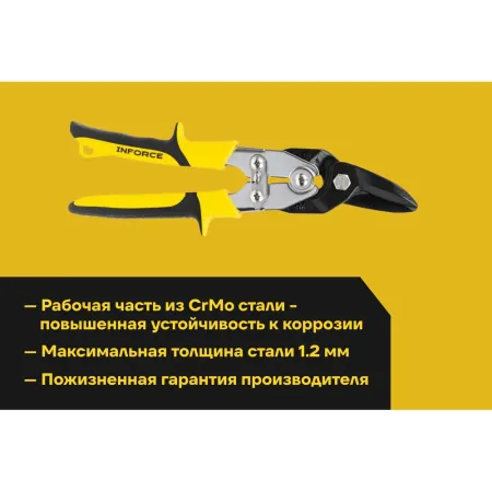 Левые ножницы по твердому металлу Inforce 06-18-56