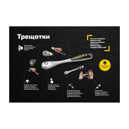 Трещотка Inforce 06-05-47