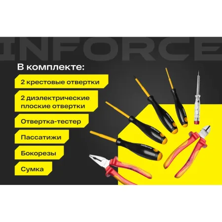 Набор диэлектрических инструментов Inforce 06-07-54