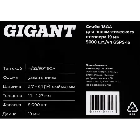 Скобы для пневматического степлера Gigant 18GA