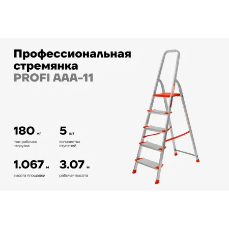 Стремянка Gigant PROFI